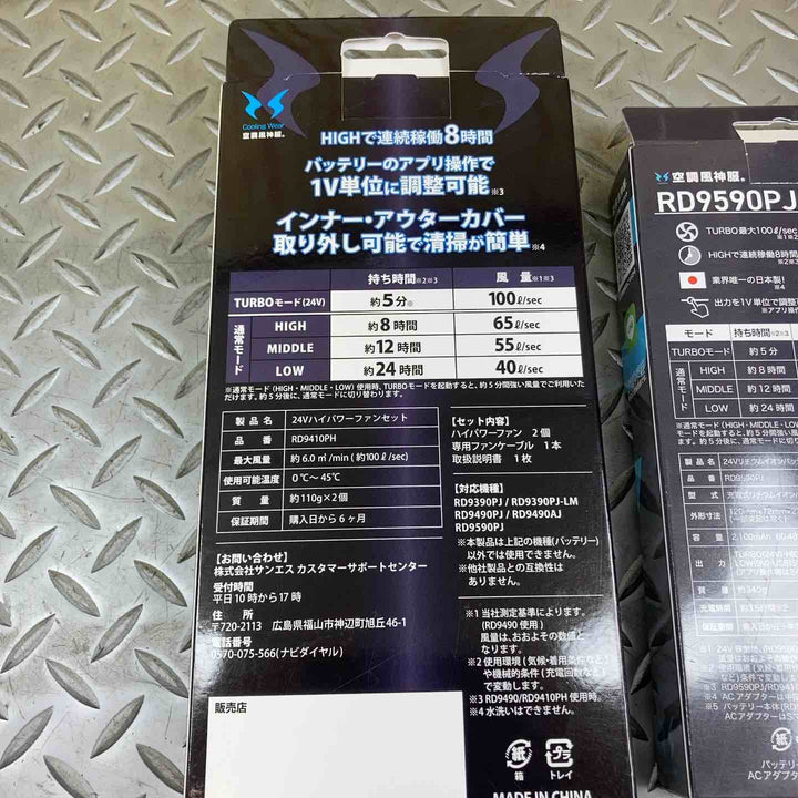 ◇サンエス 空調風神服 バッテリーファンセット RD9590PJ RD9420PH 24V フラットハイパーファン 2025年モデル リチウムイオンバッテリー【川崎店】