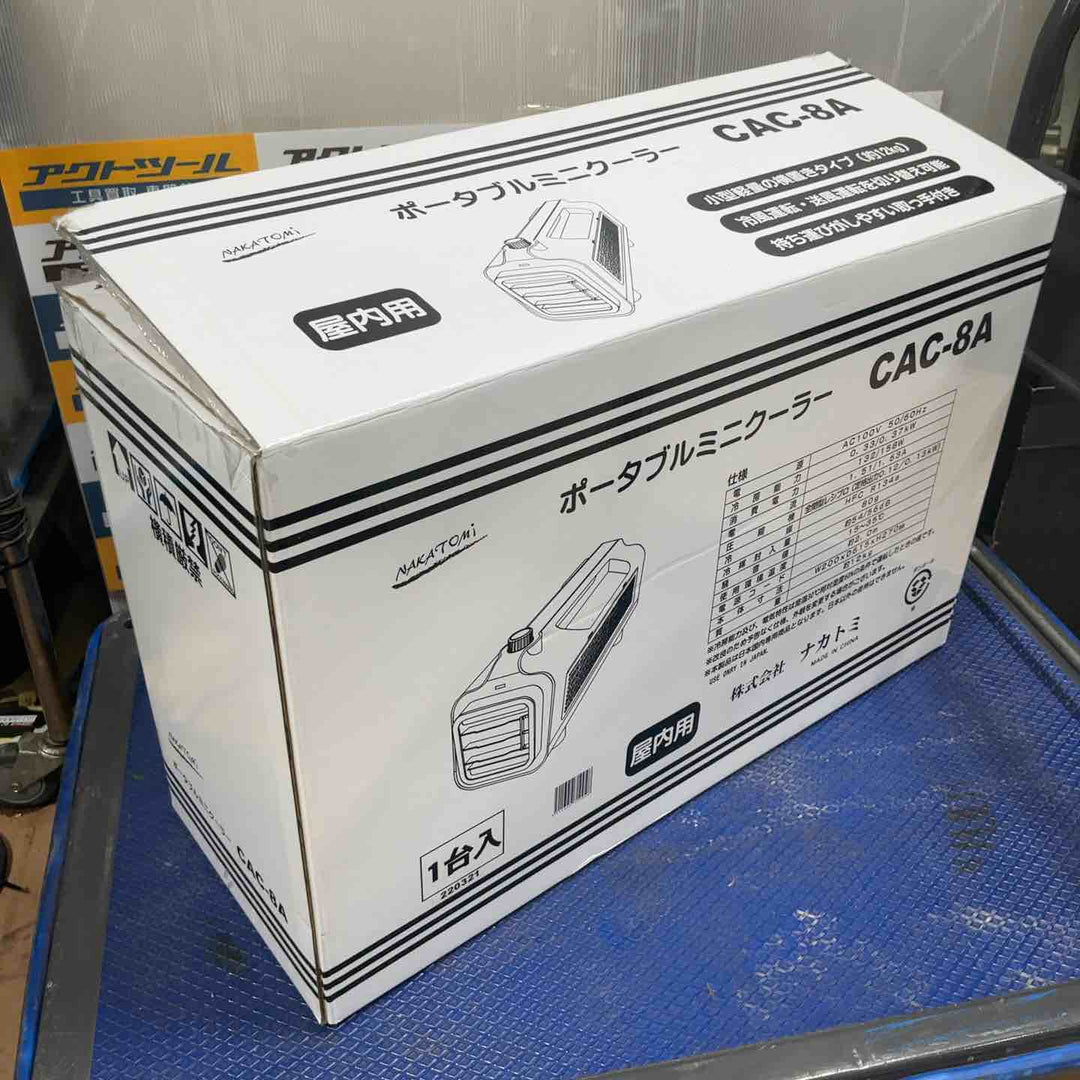 ナカトミ ポータブルミニクーラー CAC-8A 2021年製【草加店】