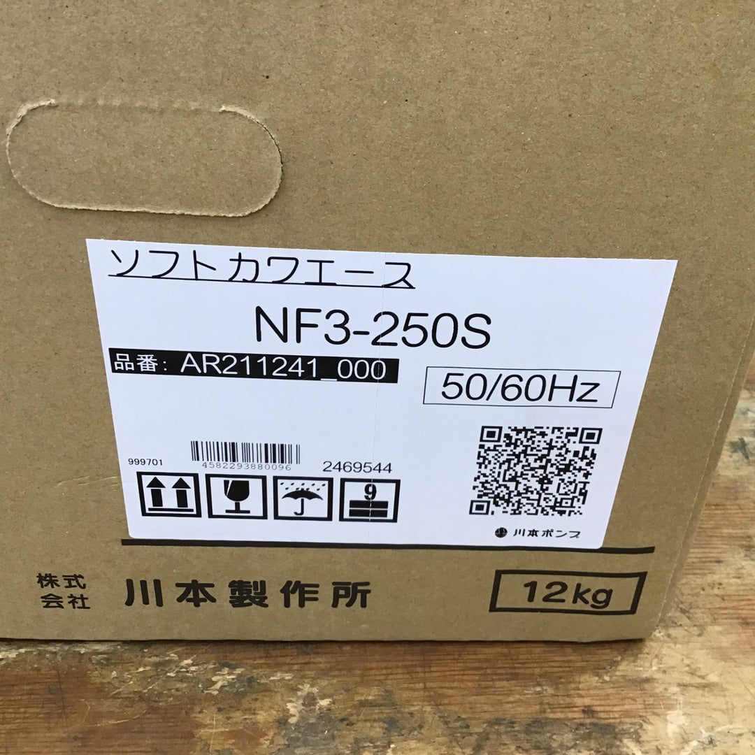 ★②川本 家庭用インバータ式井戸ポンプ NF3-250S 未開封品【柏店】