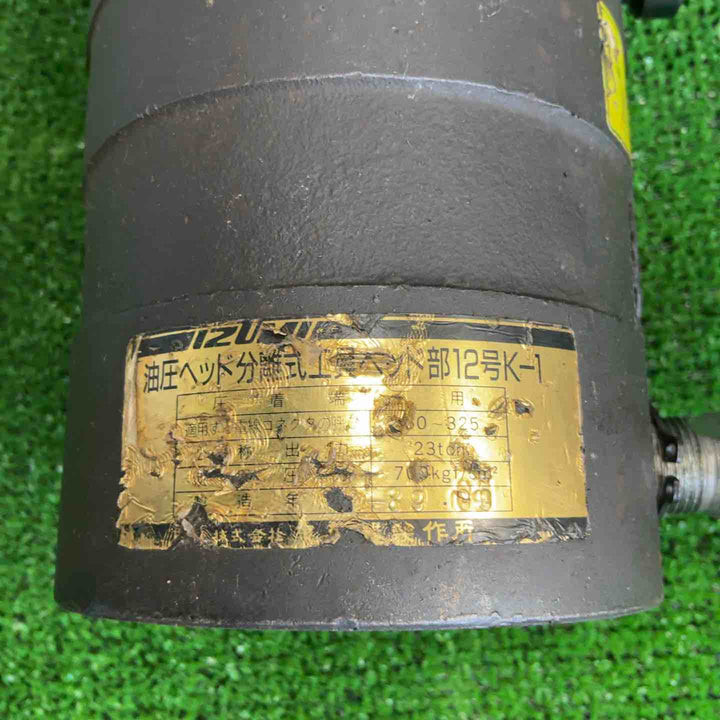 泉精機 油圧ヘッド 12号K-1【草加店】