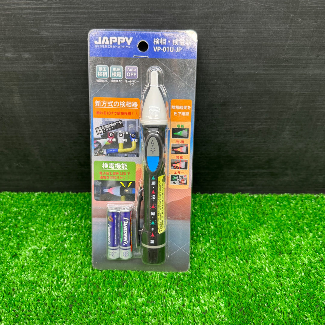 【未使用品】JAPPY 環境計測器シリーズ 検相・検電器 VP-01U-JP【電材館越谷店】