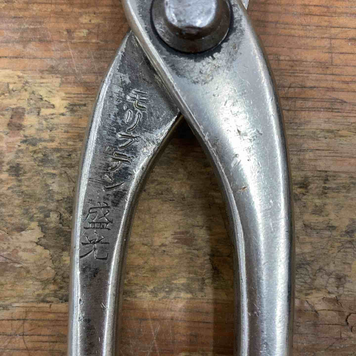 ▼盛光 モリブデン 掴箸 口幅30mm【柏店】
