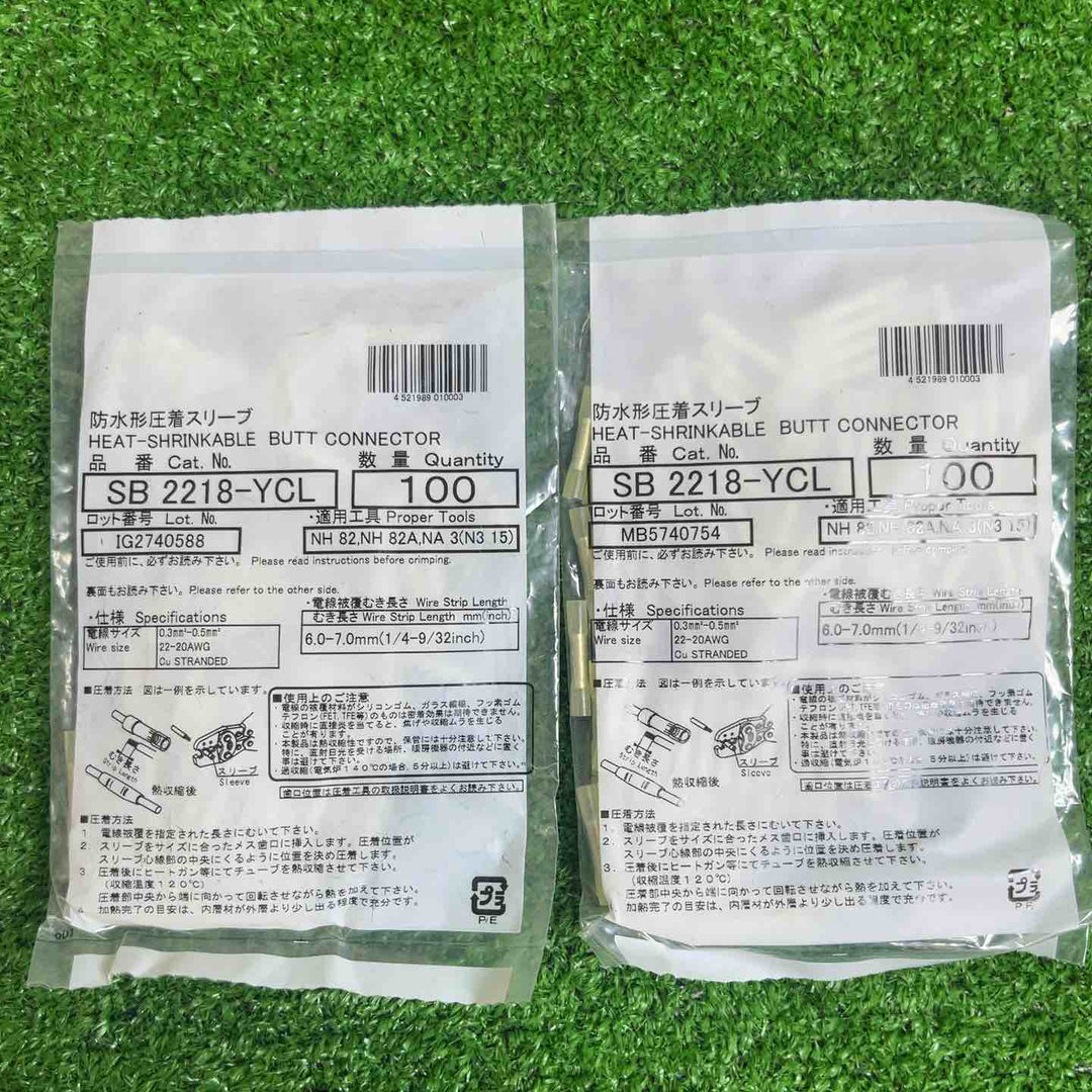 ニチフ 防水形接続子 SB2218-YCL 2個セット【越谷店】