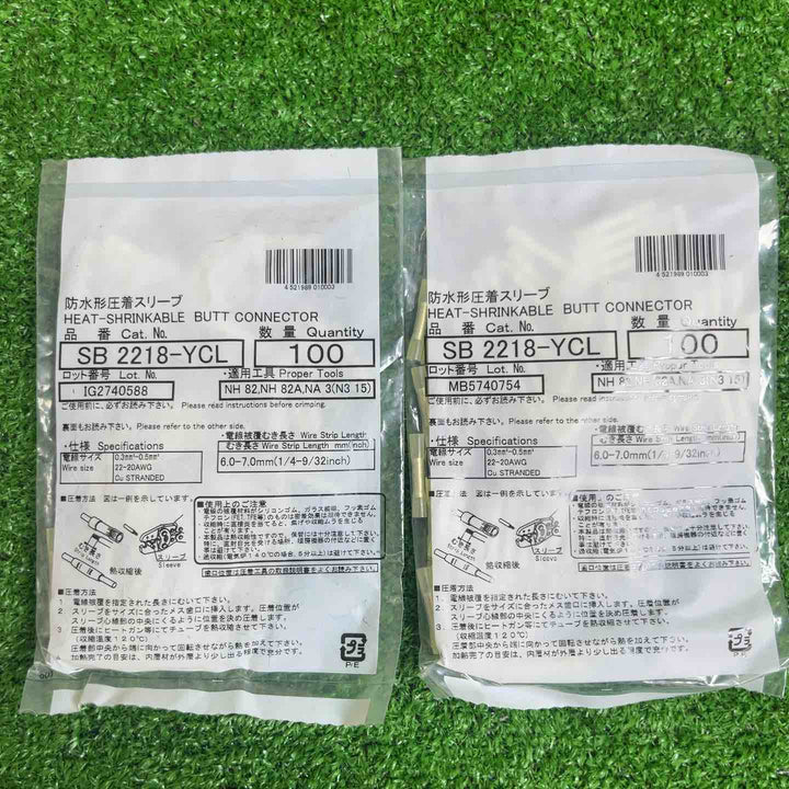 ニチフ 防水形接続子 SB2218-YCL 2個セット【越谷店】