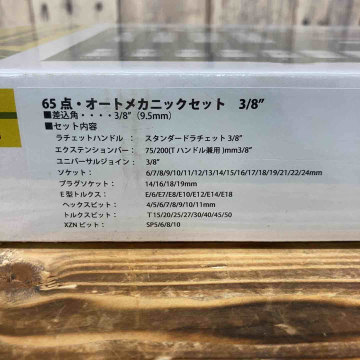 【未使用品(店頭展示品)】◇PROXXON(プロクソン) オートメカニックセット No.82114 差込角:9.5mm 65点 1セット【東大和店】