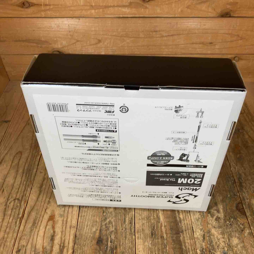◇マッハ(Mach) 高圧スムージーホースＢＫ GHSP-620 エアホース 20m【所沢店】
