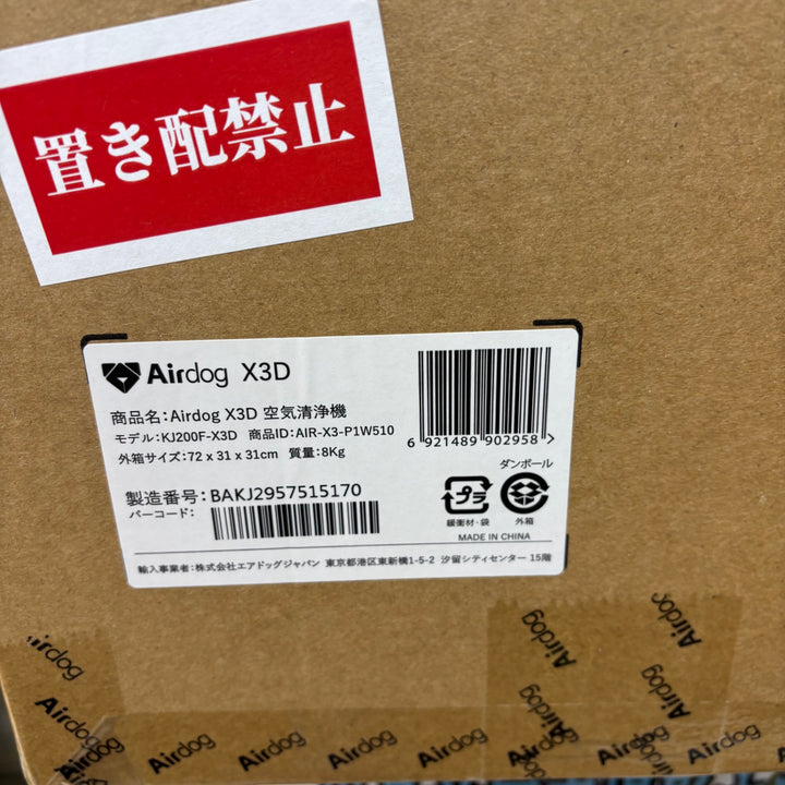 【未使用品】Airdog エアドック ホワイト 空気清浄機 KJ200F-X3D【電材館越谷店】
