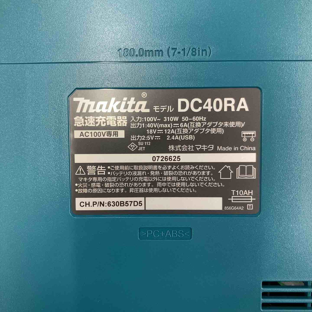 【未使用品】純正 マキタ makita 急速充電器 DC40RA 40Vmax用【柏店】