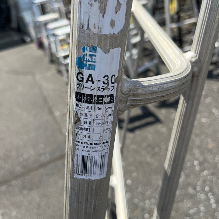 【中古品/店頭受取り限定】長谷川工業(Hasegawa)園芸アルミ脚立 GA-30 グリーンステップ 10尺【東大和店】