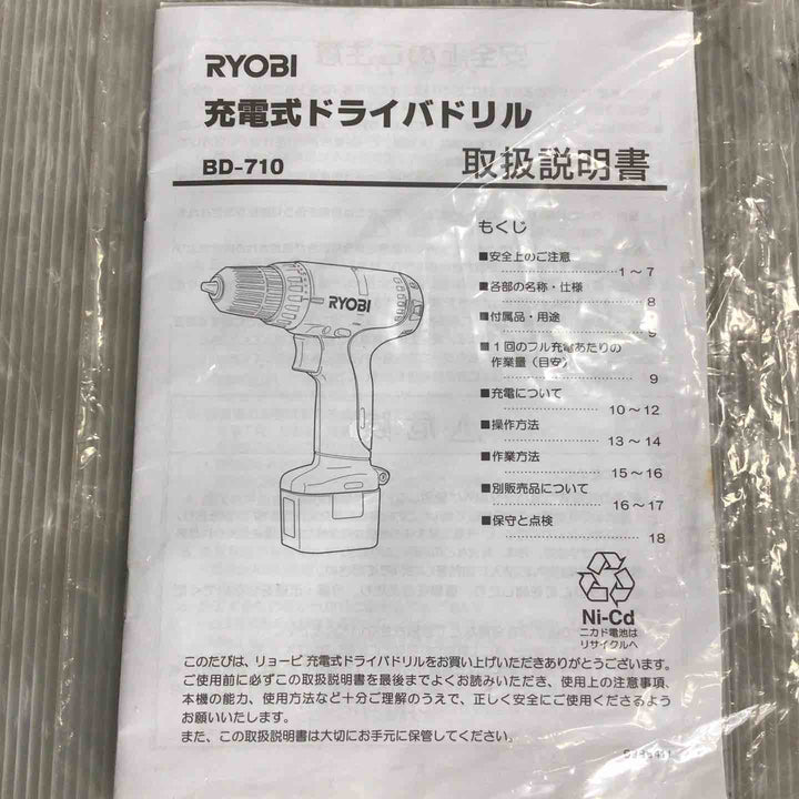 RYOBI 充電式ドライバドリル BD-710【草加店】