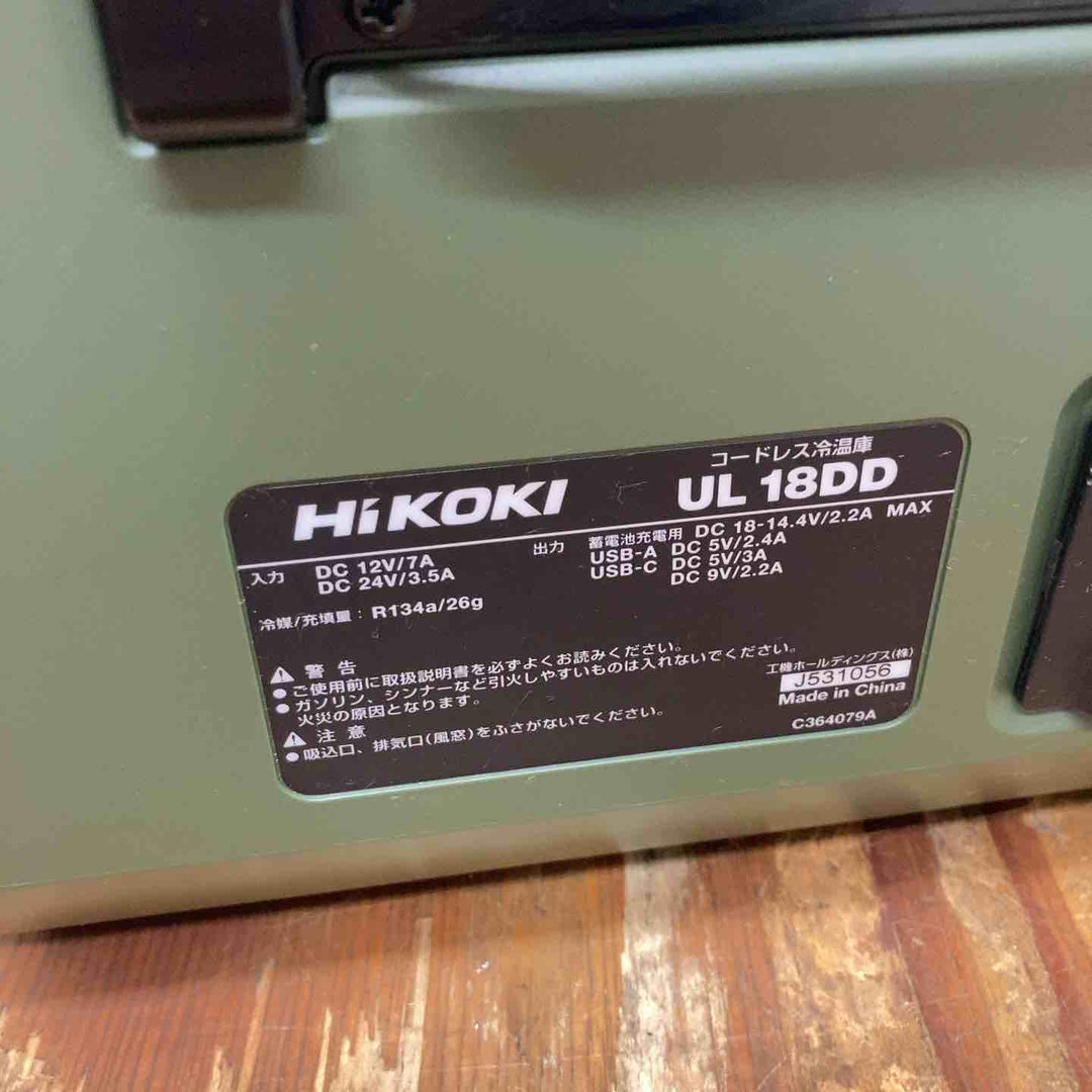 ★ハイコーキ(HIKOKI) コードレス冷温庫 UL18DD(XMGZ)_フォレストグリーン【柏店】