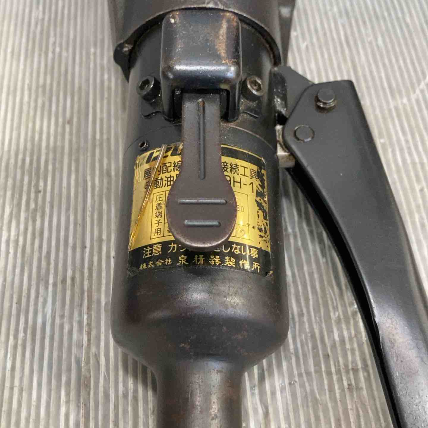 中古】泉精器(IZUMI) 手動油圧式圧着工具 9H-1【草加店