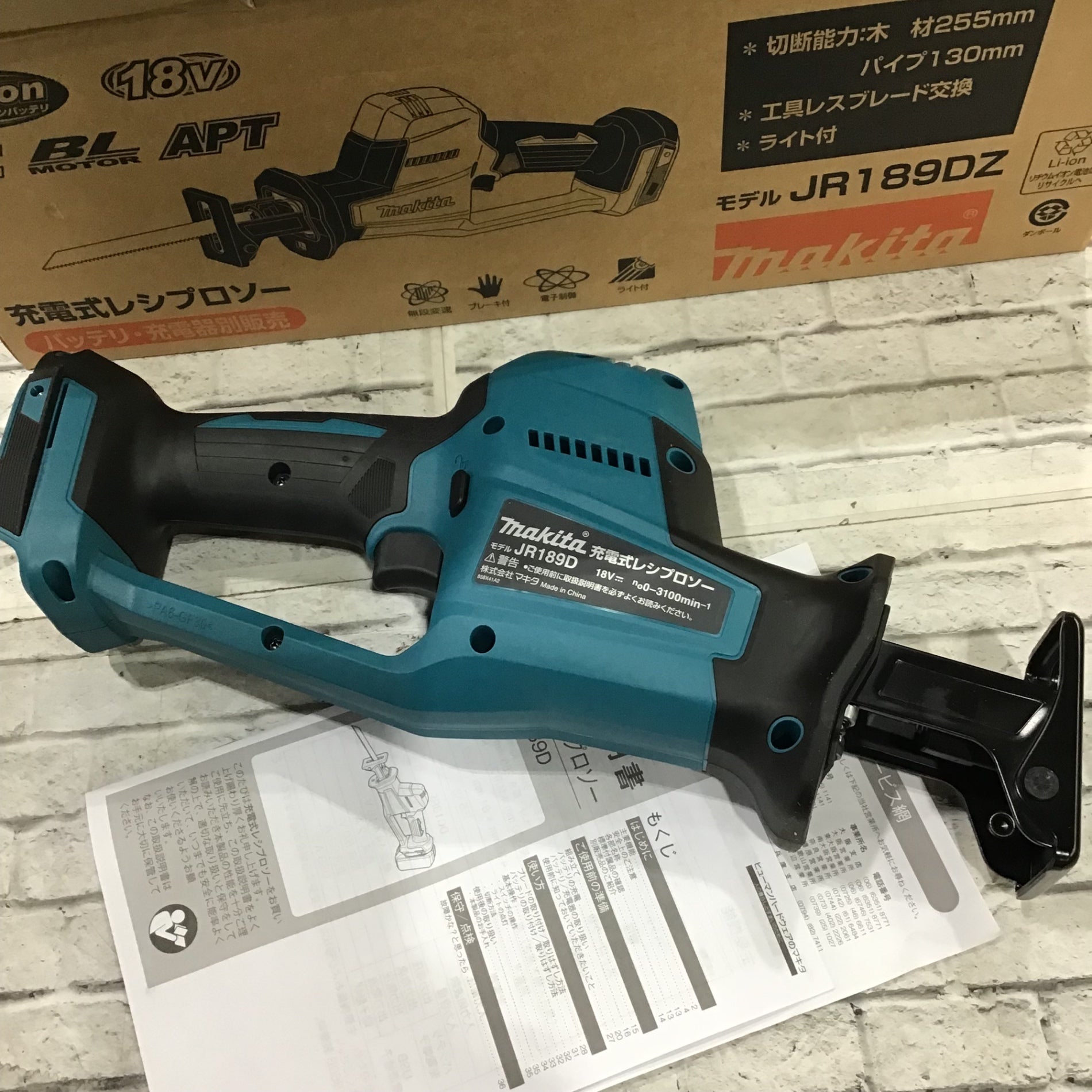 ☆マキタ(makita) コードレスレシプロソー JR189DZ【川口店】 – アクト 