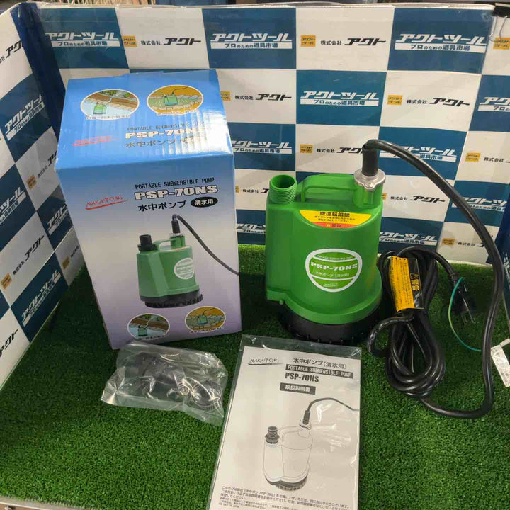 ナカトミ 水中ポンプ PSP-70NS【草加店】