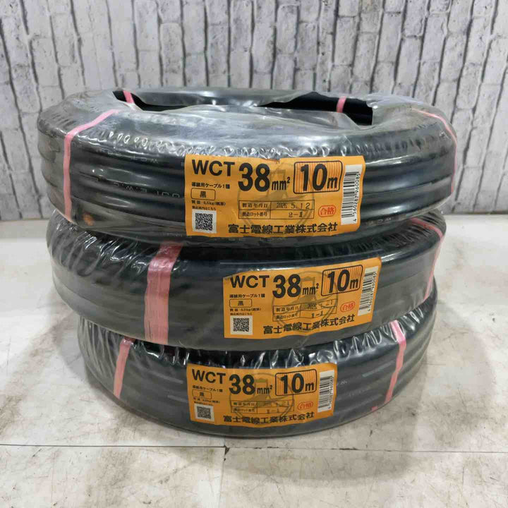 ◇富士電線　キャブタイヤ　WCT38㎟　10m 3個セット【川口店】