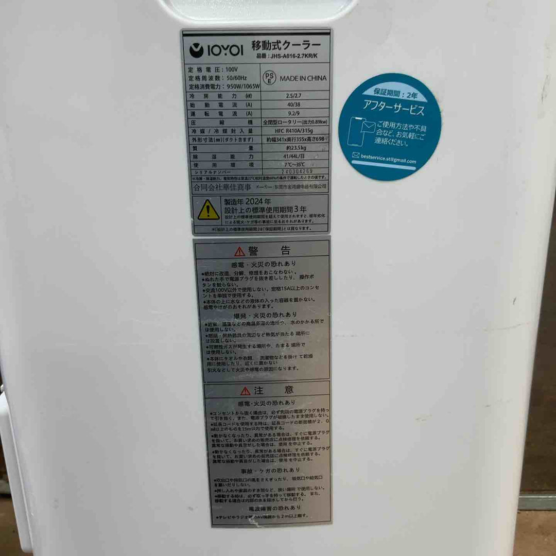 【店頭受取り限定】IOYOI 移動式スポットクーラー JHS-A016-2.7KR/K【草加店】