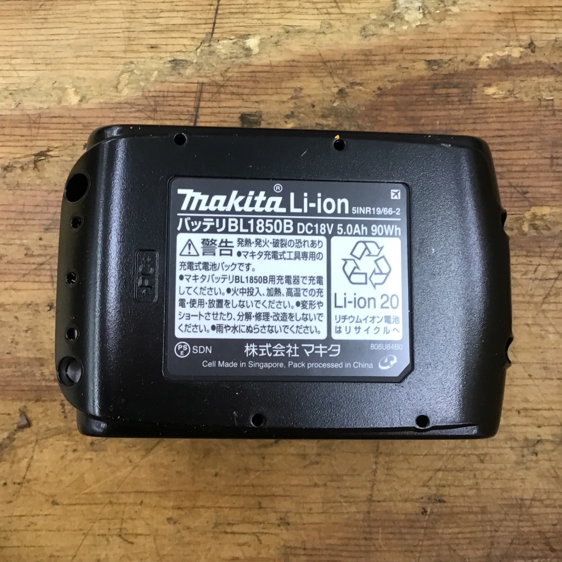 ☆マキタ(makita) リチウムイオンバッテリー BL1850B【柏店】 – アクト