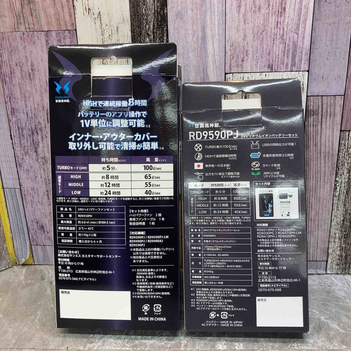 【未使用品】空調風神服 ファンセット 24V バッテリーセット RD9410PH RD9590PJ【八潮店】