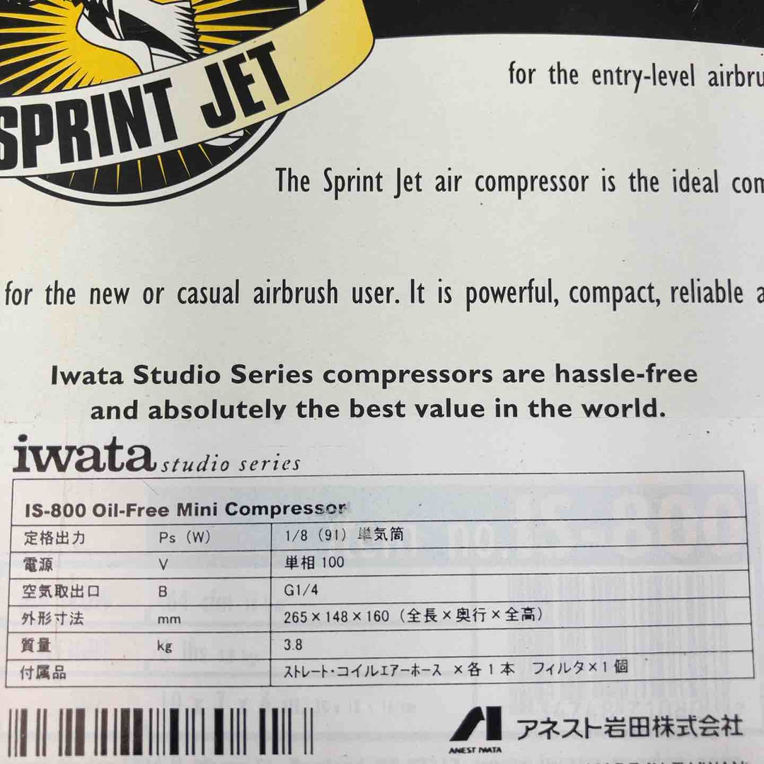 アネスト岩田/エアコンプレッサー【川崎店】