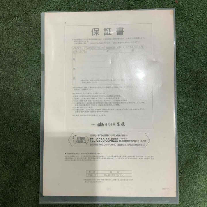 【店頭受取り限定】◇アースマン(高儀) 木工バンドソー RBS-10 動作確認済【川口店】