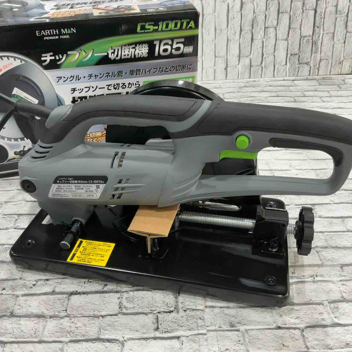 ◇EARTH MAN 165mm チップソー切断機 CS-100TA【川口店】