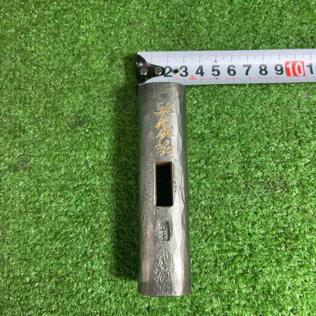 【未使用品】 洞心斎正行 特打火造 鋼付玄能 カッパ頭 180匁 【藤沢店】