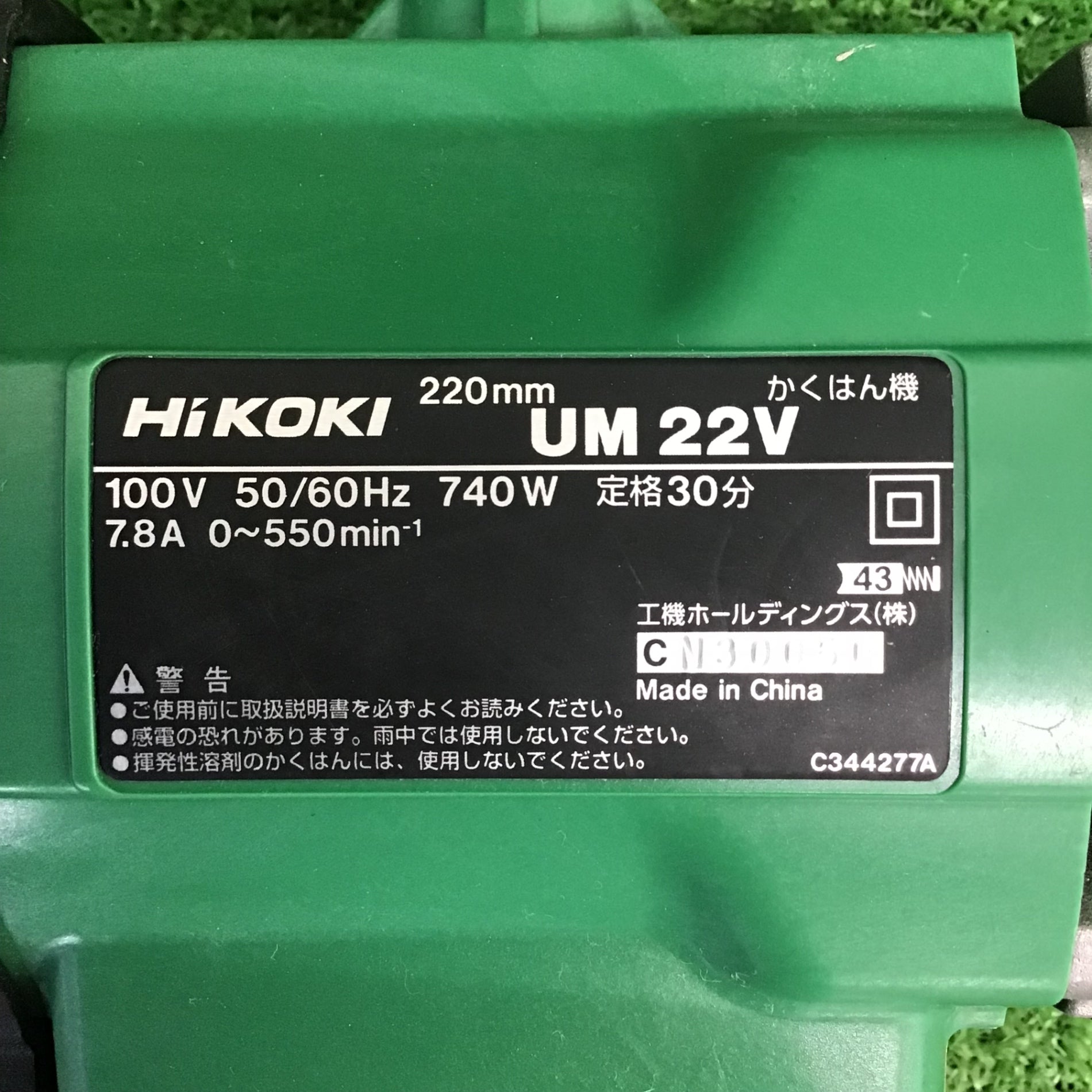 中古品】 ハイコーキ/HIKOKI かくはん機 UM22V 【鴻巣店】 – アクト