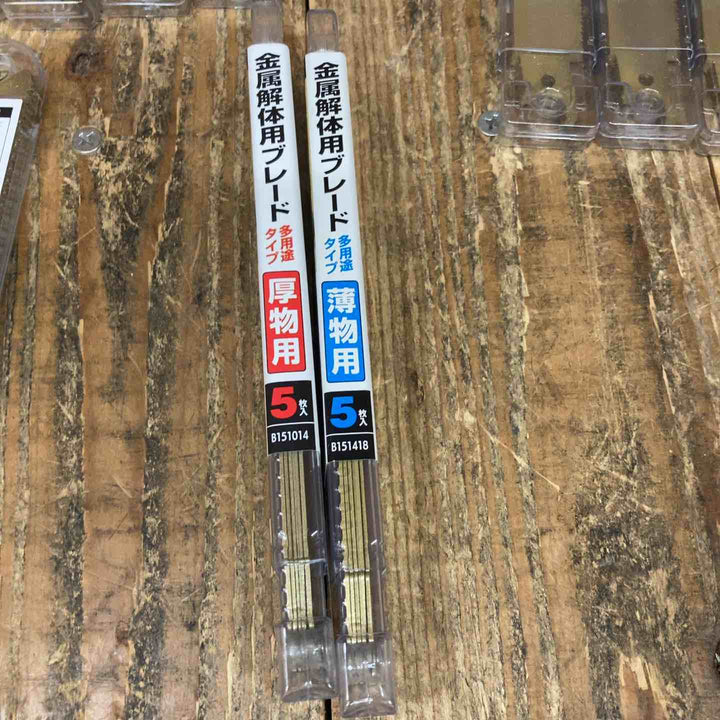 マヤ工業(MA-YA) 金属解体用ブレード セーバーソー レシプロソー 替刃 150mm B151014*14点 B151418*11点 5枚入計25点 (計125枚)【所沢店】