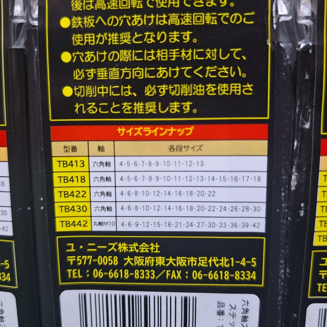ユ・ニーズ株式会社 スパイラルステップドリル たけのこ竹ちゃんBLACK TB413-TB442 5点セット【岩槻店】