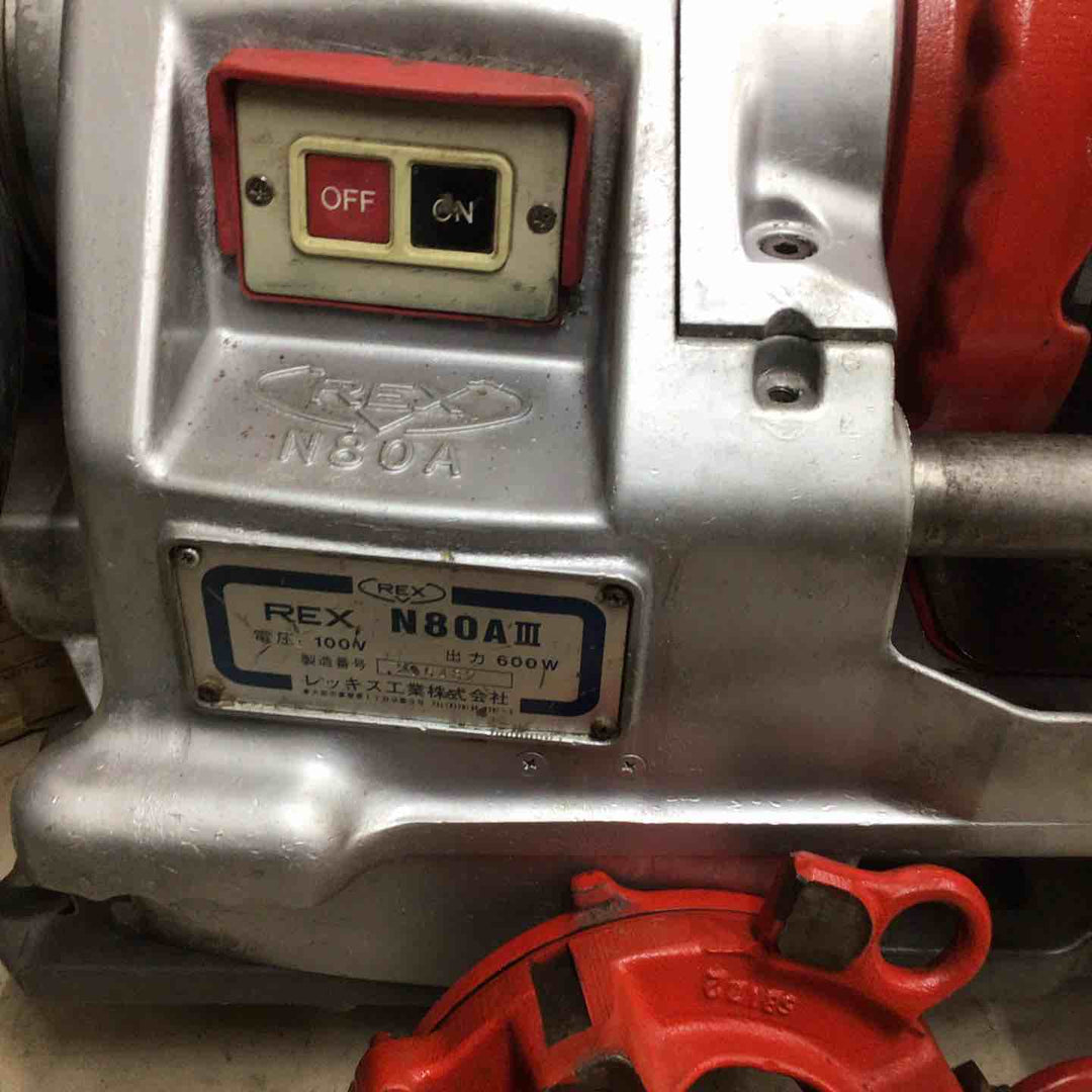 【店頭受取り限定】◇レッキス(REX) ねじ切り機 N80A3 N80AⅢ【町田店】