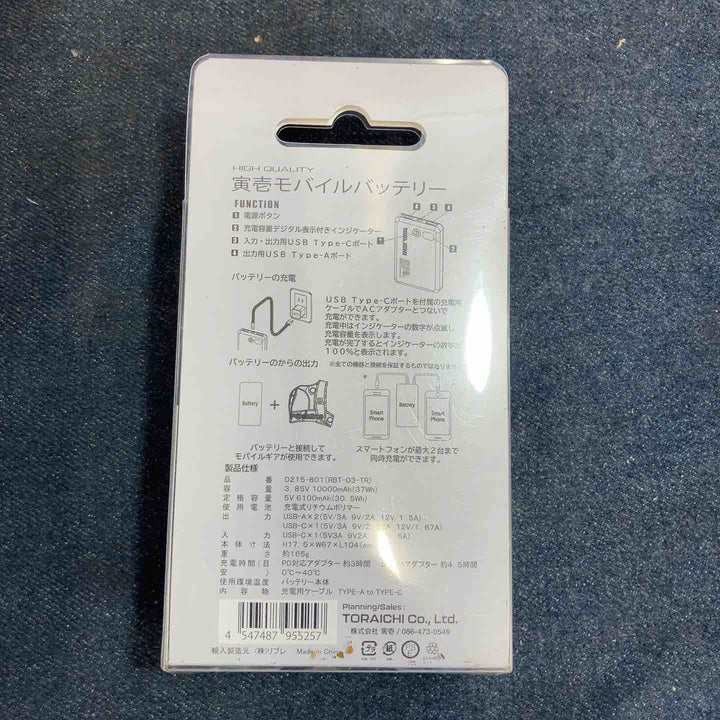 0215-801 寅壱 モバイルバッテリー 10000mAh【八潮店】