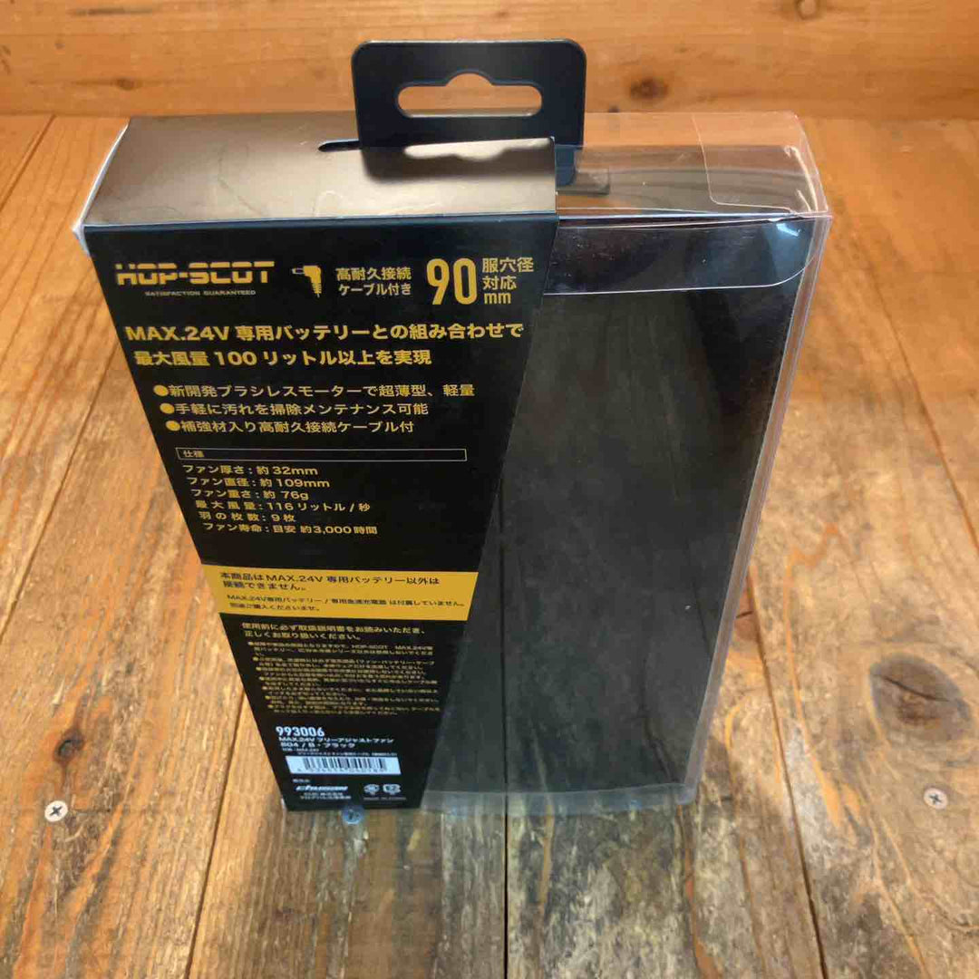 ◇アゼスト HOP-SCOT 24V バッテリーファンセット 992006・993006【所沢店】