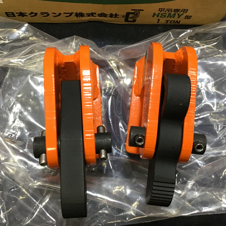 日本クランプ 水平吊り専用クランプ HSMY-1　内容0.5t×2個入り1組【八潮店】