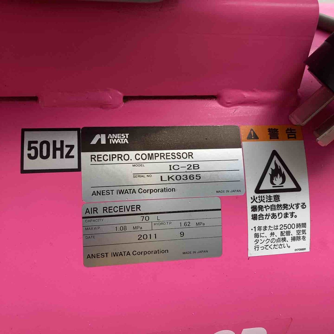 【店頭受取り限定】◇アネスト岩田 エアーコンプレッサ IC-2B 50Hz【川崎店】