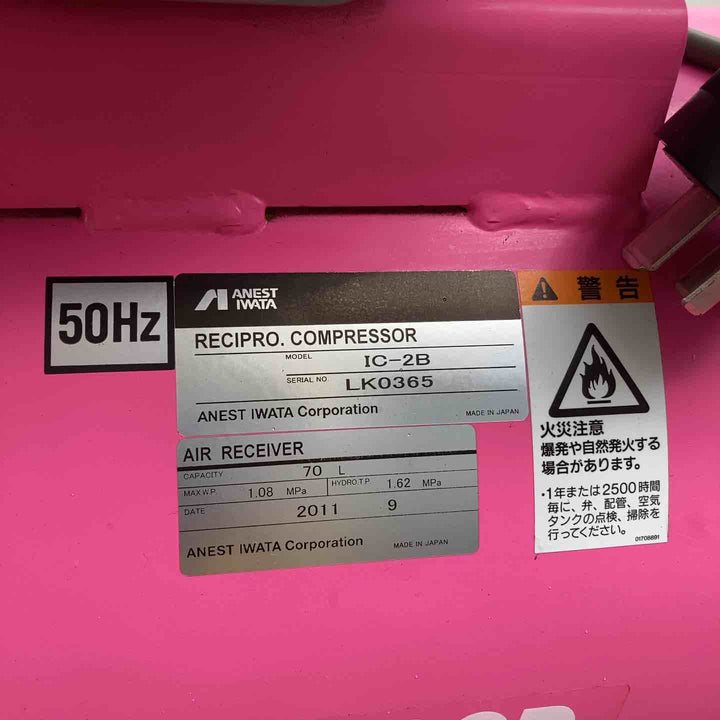 【店頭受取り限定】◇アネスト岩田 エアーコンプレッサ IC-2B 50Hz【川崎店】