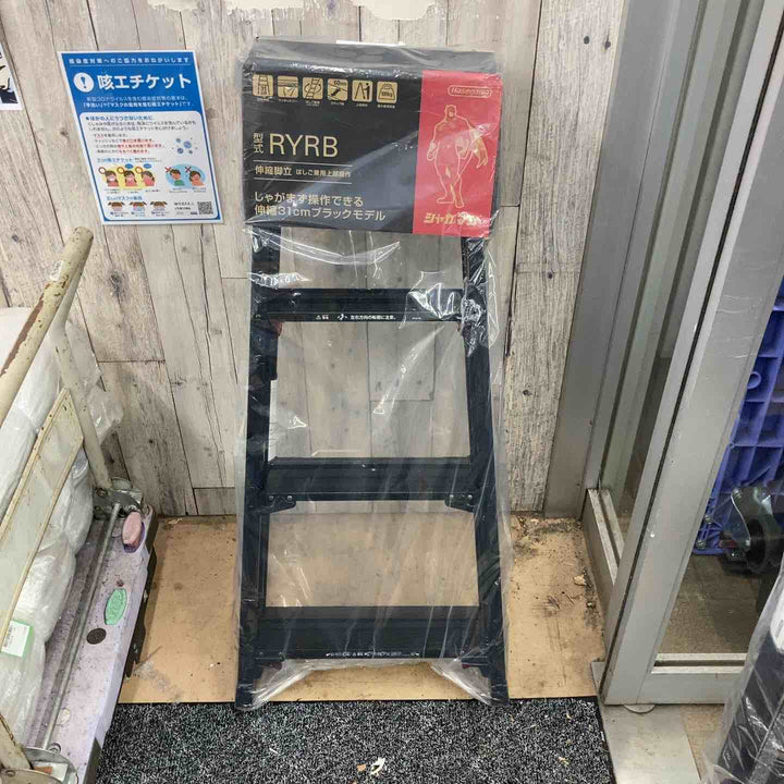 【未使用(店頭展示品)】ハセガワ(hasegawa) はしご兼用伸縮脚立 RYRB-12 高所作業【東大和店】
