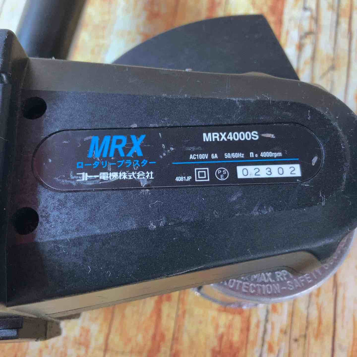 ◇ゴトー電機株式会社 ロータリーブラスター MRX-4000S【川崎店】