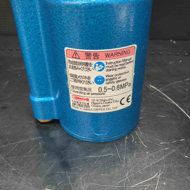 ロブスター/LOBSTER ロブテックス エビ エアーリベッター AR-011MX 長期保管品【川越店】