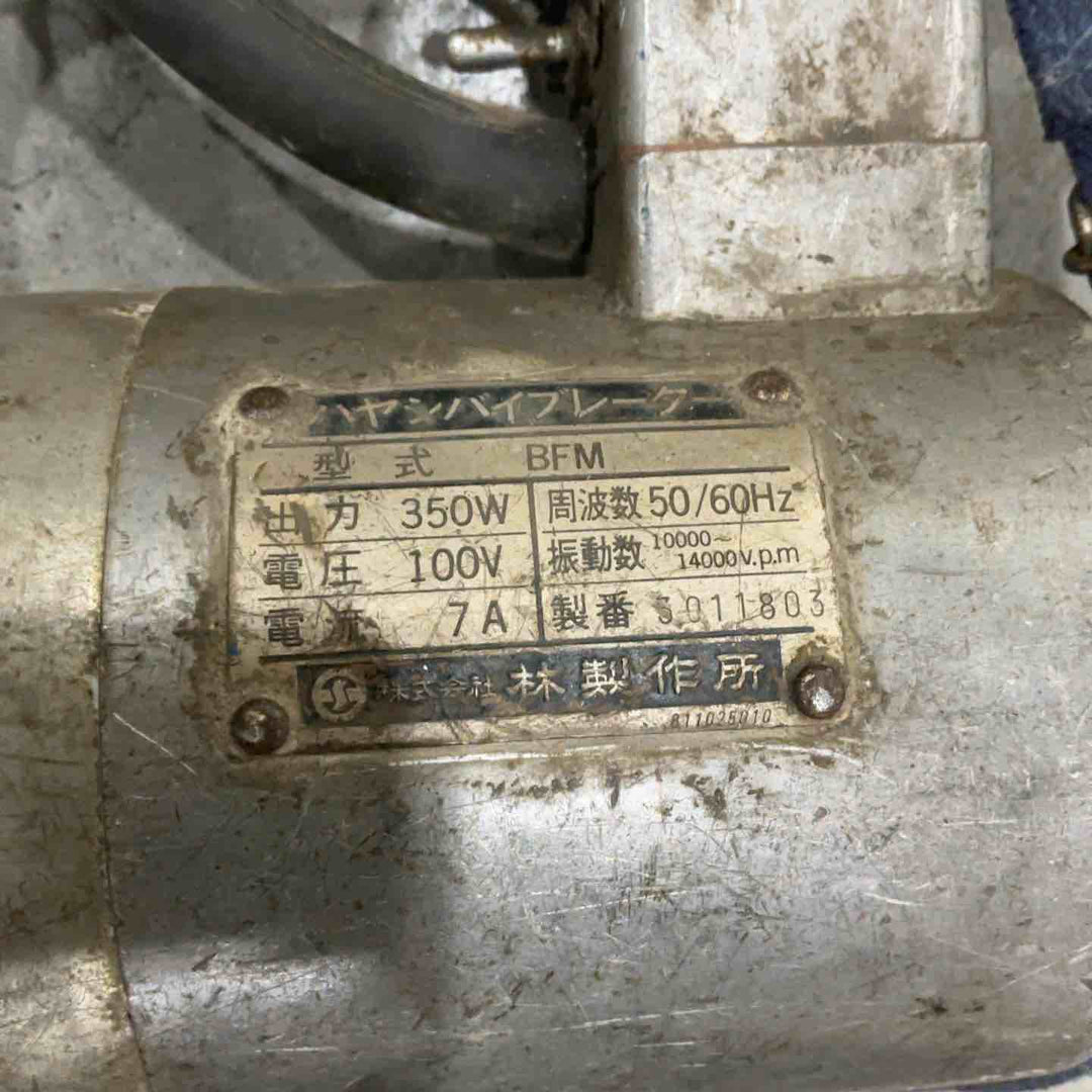 【店頭受取り限定】◇エクセン(EXEN) コンクリートバイブレータ BFM【川口店】