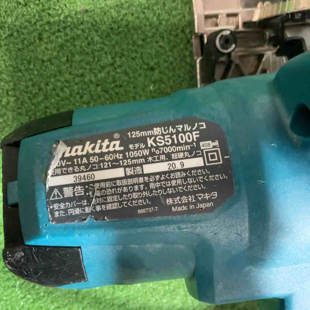 ★マキタ(makita) 防じん丸のこ KS5100F【川口店】