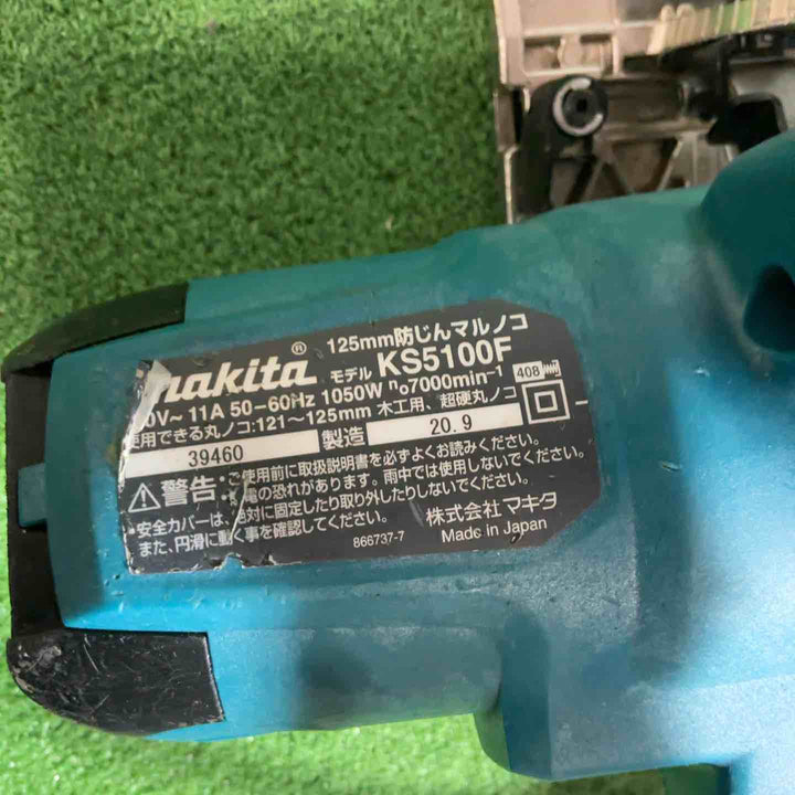 ★マキタ(makita) 防じん丸のこ KS5100F【川口店】