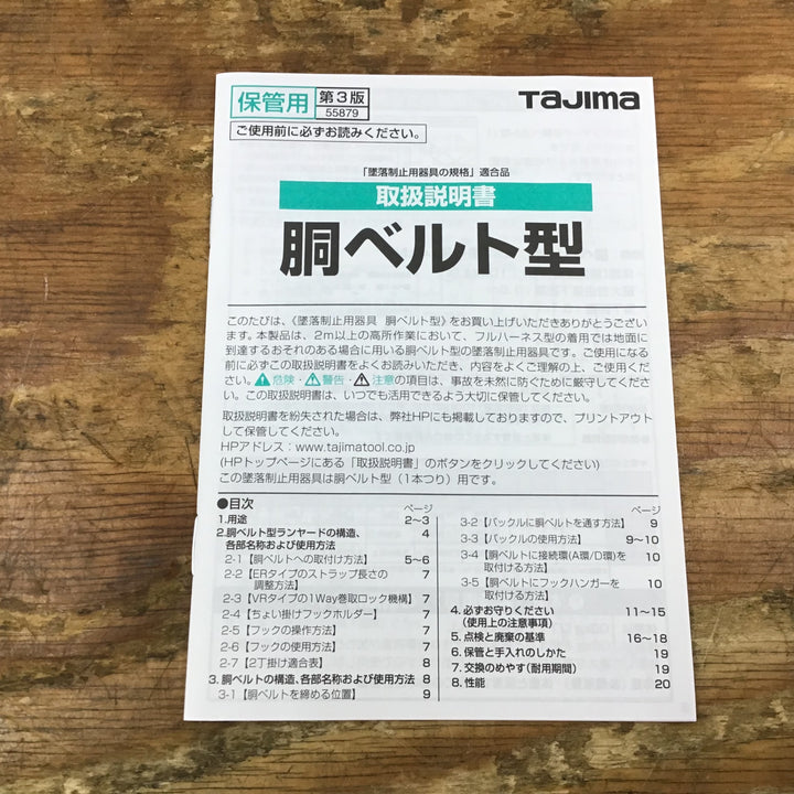 ▼タジマ(Tajima) 胴ベルト用ERリール縦型スチールベルトセット Mサイズ【柏店】