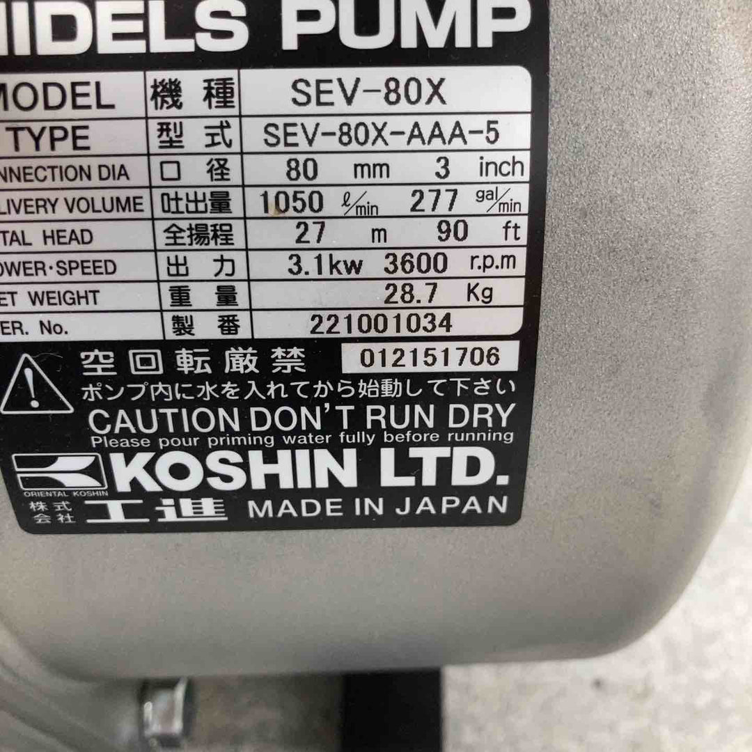 【店頭受取り限定】KOSHIN/工進 発電機 SEV-80X【柏店】