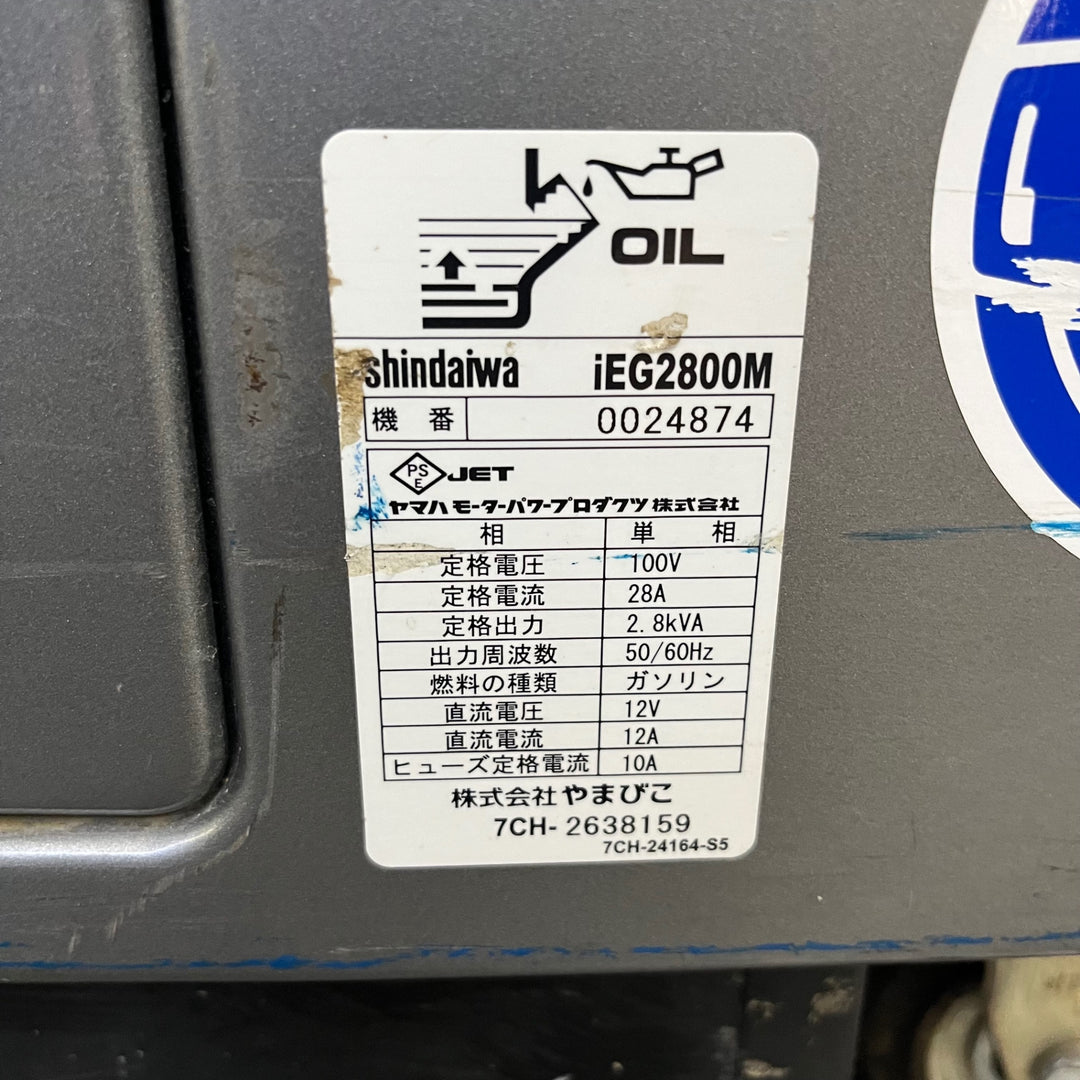 【店頭受取り限定】★新ダイワ(Shindaiwa) インバーター発電機 IEG2800M【川口店】