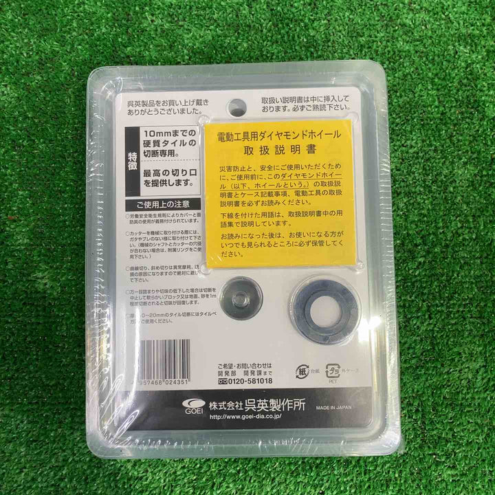 呉英製作所 GOEI 硬質タイル専用 タイルベガⅠ 2435 ダイヤモンドホイール 105×1.0×20mm 5枚セット【町田店】