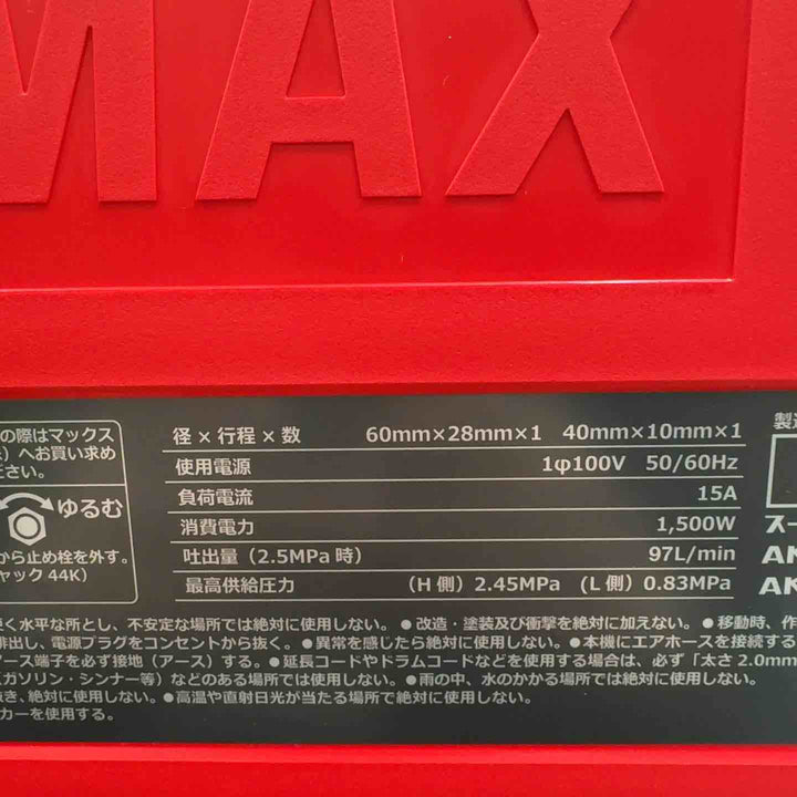 ★マックス(MAX) 高圧専用エアコンプレッサー AK-HH1310E2_レッド【八潮店】