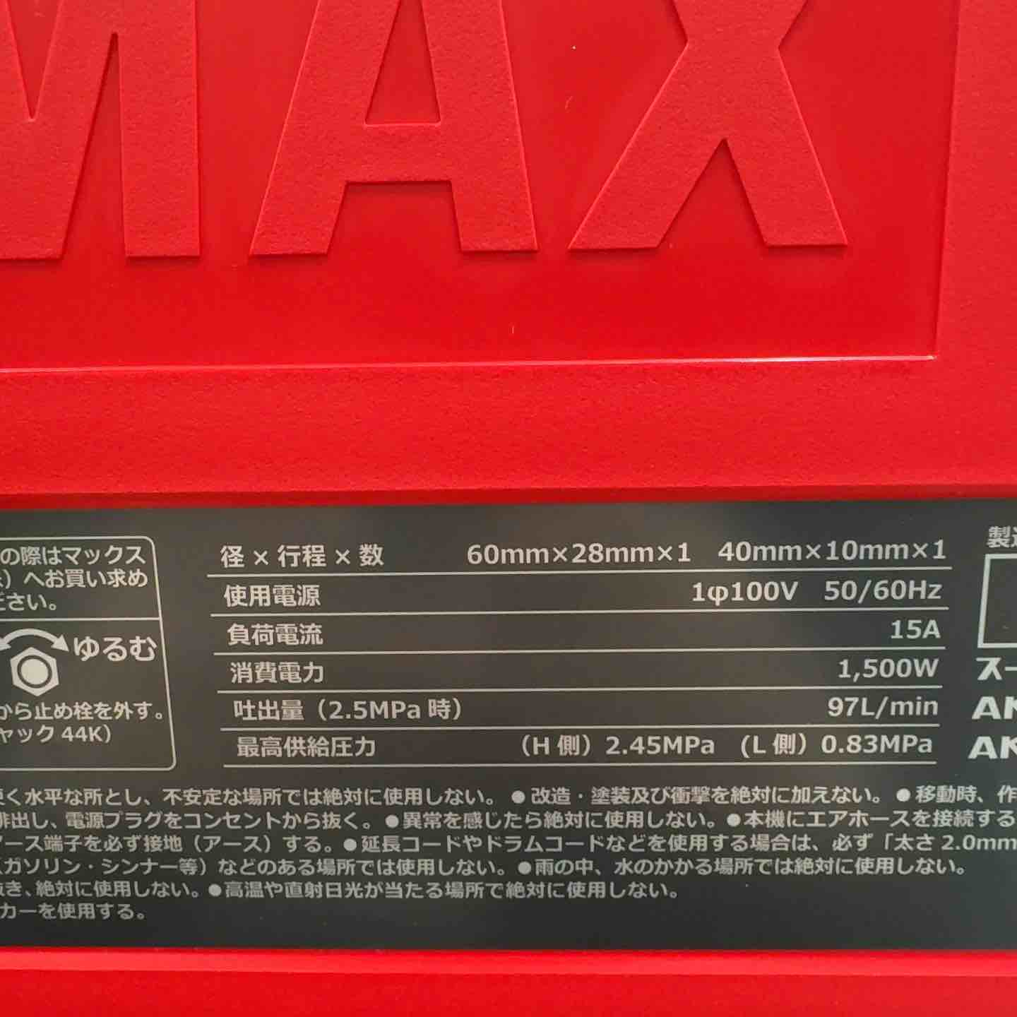 ☆マックス(MAX) 高圧専用エアコンプレッサー AK-HH1310E2_レッド