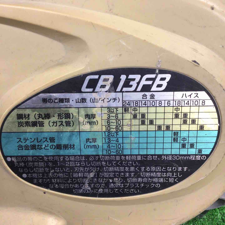 ★ハイコーキ(HIKOKI ※旧:日立工機) ロータリバンドソー CB13FB【川崎店】