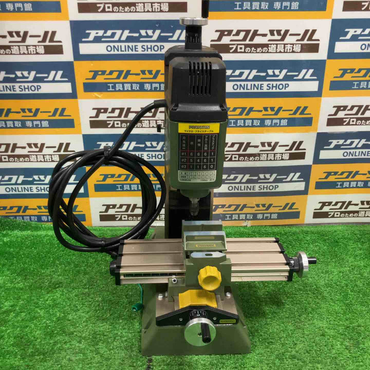 ★PROXXON 卓上フライス盤 MF70 No.27120【草加店】