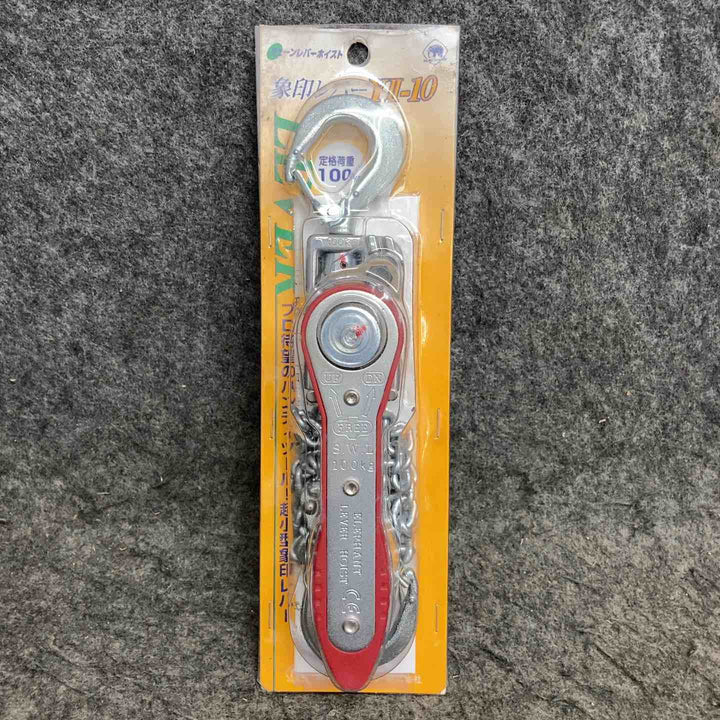 【未使用品】 象印チェンブロック Y2チェーンレバーホイスト100kg Y2K1010 YII-10(Y2-10) 【鴻巣店】